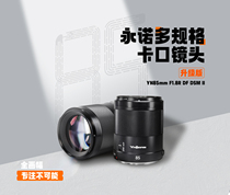 永诺rf85mmF1.8IIYN35mmF2RDFDSM适用于佳能全画幅自动对焦定镜头