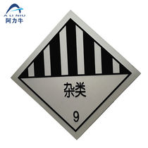 阿力牛AJS-063反光牌货车危险品运输专用反光标识贴危险品警示牌9