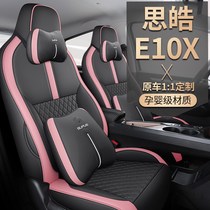 思皓E10X专用汽车座套全包围坐垫新款网红四季通用江淮e10x座椅套