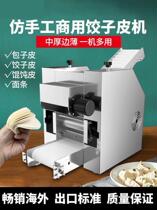 虾饺拍皮机全自动饺子皮机商用包子手工机器面皮小型面压水晶水饺