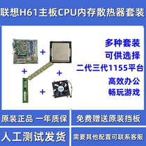 台式电脑联想h61 ddr3 1155针 主板CPU内存套装i3 3240＋i5 3470