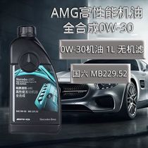 奔驰原厂AMG机油0W-30全合成MB229.52国六梅赛德斯汽车发动机专用
