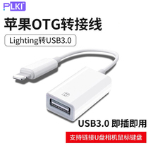 适用苹果OTG转接头外接U盘lightning转USB优盘3.0转换器鼠标二合一手机相机iPad平板电脑硬盘lighting数据线