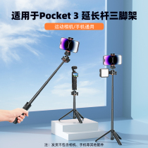 适用大疆Osmo Pocket3/Action4延长三脚架灵眸运动相机补光灯金属支架gopro12/Insta360X4手持加长自拍杆配件