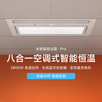 小米米家智能浴霸Pro五合一体吊顶浴霸照明排气扇暖风机浴室取暖