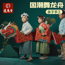 中秋节礼物手工diy国潮赛龙舟船龙头儿童制作材料幼儿园表演道具