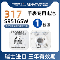 RENATA原装进口317手表电池SR516SW适用Swatch斯沃琪CK尼维达飞亚达天珺浪琴男女士石英表儿童手表纽扣小电子