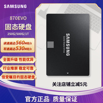 三星固态硬盘870EVO 250GB/500GB/1TB笔记本台式机SATA2.5英寸SSD