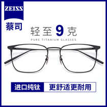 纯钛超轻眼镜男士近视商务休闲全框眼睛架网上可配度数蔡司防蓝光