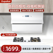 Oupaikai欧派凯7字型超薄侧吸抽油烟机燃气灶套装家用厨房大吸力