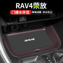 适用丰田RAV4荣放水杯垫汽车装饰用品改装23内饰储物中控台门槽垫