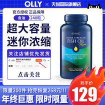gnc美国进口深海鱼鱼油欧米茄240粒欧米伽3软胶囊omega3鱼肝油