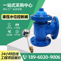 液压水位控制阀H142X自动补水阀活塞式角式浮球阀水箱控制阀