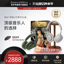 【天猫专享】宝华韦健PX7S2E春日礼盒头戴式蓝牙耳机2024新款降噪