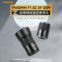永诺50mm F1.8标准定焦适用于尼康Z口全画幅微单相机自动对焦镜头