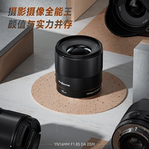永诺16mm F1.8适用于索尼E口APS-C画幅微单相机自动对焦广角镜头