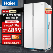 海尔电冰箱501L大冷冻白色对开门三门家用一级变频双系统风冷无霜