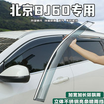 24款北京BJ60汽车晴雨挡BJ20雨眉BJ40车窗挡雨板BJ30遮雨板专用品