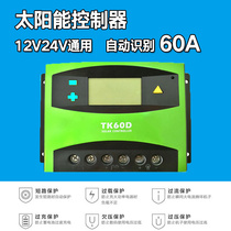 太阳能发电板控制器60A恒压稳流50家用12V24伏监控40安光伏通用型