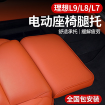 理想L7L8L9电动腿托女王副驾驶改装座椅脚托升级改装配件汽车用品