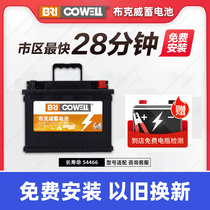 布克威汽车电瓶蓄电池54466适配宝骏510 310W电池12V45AH以旧换新