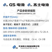 GS统一杰士蓄电池Q85启停配马自达3昂克赛拉12V汽车电瓶以旧换新