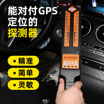 汽车gps扫描探测仪防跟踪汽车定位信号探测器无线监窃听信号检测