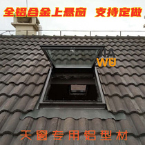 定制斜屋顶铝合金阁楼天窗电动阳光房透气外悬窗平屋面地下室常规