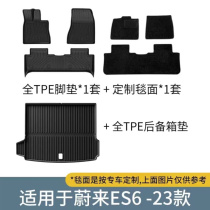 适用于23款蔚来ES6/EC6全包围汽车脚垫TPE后备箱垫改装饰地毯