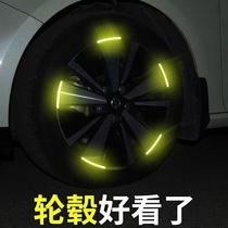 汽车轮毂反光警示贴通用轮胎改装车身防擦防刮蹭胶条装饰用品大全