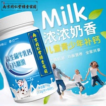 南京同仁堂绿金家园鲜峰山益生菌牛乳儿童钙片中老年青少年钙片
