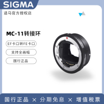 【国行】适马 MC11 微单相机转接环 EF-FE佳能口镜头转索尼E卡口