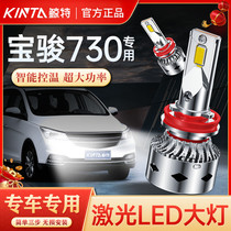适用于宝骏730LED大灯专用改装远光灯近光灯激光透镜灯泡超亮车灯