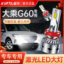 大乘G60 led 大灯泡专用改装远近光灯一体汽车激光透镜专用前车灯