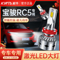 适用于宝骏RC5led大灯改装专用超亮远近光一体灯汽车透镜超亮车灯