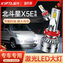 适用昌河铃木北斗星x5e改装LED大灯专用超亮激光远光近光汽车灯泡