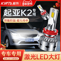 适用起亚K2专用led大灯远近一体改装超亮激光灯透镜强光汽车灯泡