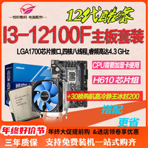 英特尔 i3 12100F 12100 散片选配华硕华擎H610 B760主板CPU套装