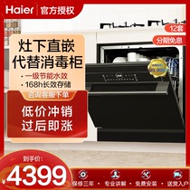 海尔12套嵌入式洗碗机家用台式灶下大容量小型直嵌智能开门速干