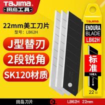 TaJIma田岛刀片宽22mm标准型LB62H替刃10枚/盒配重型美工刀LC620B