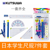 日本进口kutsuwa中小学生套尺圆规直尺三角尺量角器按压橡皮套装