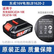 东成DCJZ18/24-10E充电钻16V14.4V充电器锂电池东城原装座充配件