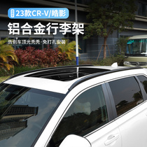 适用23款六代东风新本田CRV车顶旅行行李架皓影专用原车改装配件