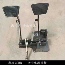 。杭州叉车30HB制动踏板总成 杭叉离合器拉杆 叉车离合制动踏板总