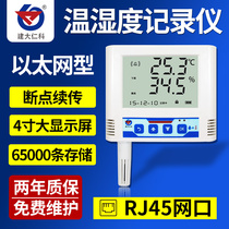 RJ45温湿度自动记录仪以太网网络远程无线温度控制传感湿度变送器