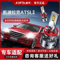 适用凯迪拉克ATSL汽车LED大灯改装透镜激光超亮远近一体车灯灯泡