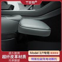 适用于特斯拉Model 3/Y电动脚托拖脚座椅TESLA改装拖板副驾驶腿托