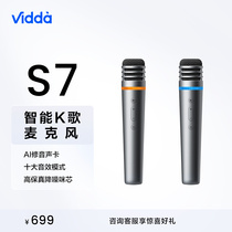 【新品上市】Vidda电视专用AI修音声卡智能K歌降噪防啸叫麦克风S7