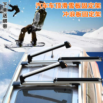 车顶滑雪板架SUV通用轿车冲浪板固定架车载雪橇冬季单双板行李架