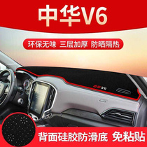 中华V6汽车V7专用中控仪表台避光垫装饰遮阳隔热内饰改装用品